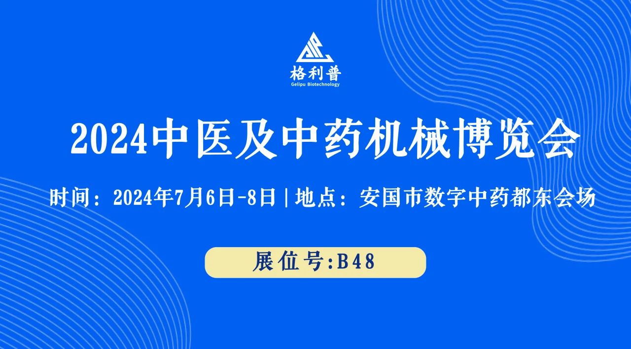 普菲德 | 誠(chéng)邀您蒞臨B48號(hào)展位，探索創(chuàng)新前沿，共襄盛舉！